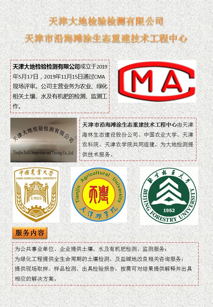 灌溉用水检验检测